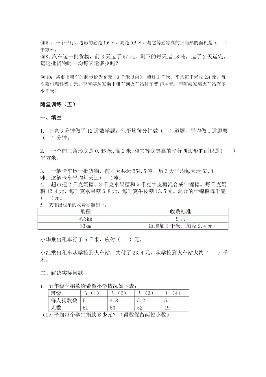 苏教版五年级上册小数的乘法和除法(二).doc_第4页