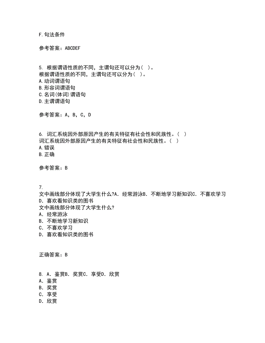 北京语言大学21秋《对外汉语课堂教学法》平时作业一参考答案78_第2页