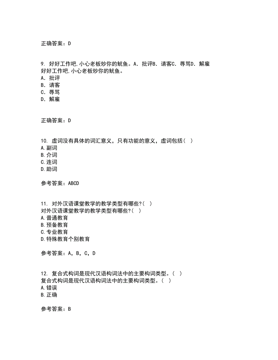 北京语言大学21秋《对外汉语课堂教学法》平时作业一参考答案78_第3页