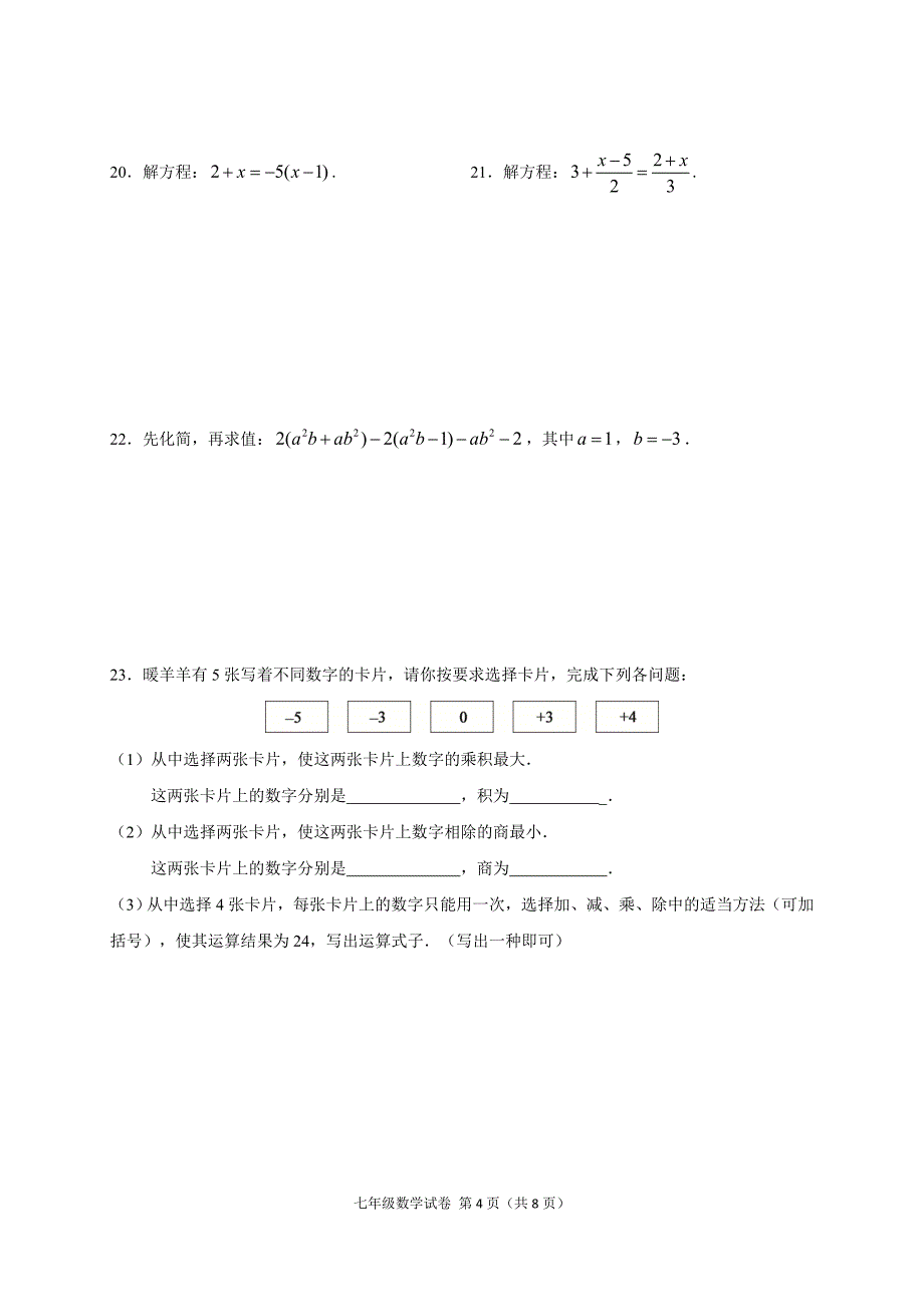 北京市朝阳区2016-2017学年度初一上期末数学试题及答案_第4页