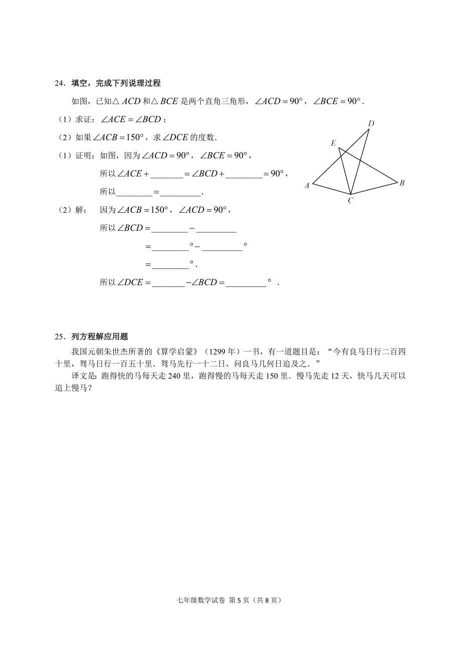 北京市朝阳区2016-2017学年度初一上期末数学试题及答案_第5页