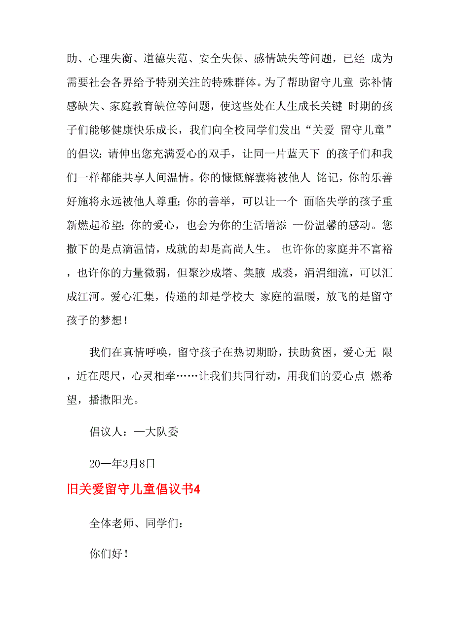 关爱留守儿童倡议书_第5页