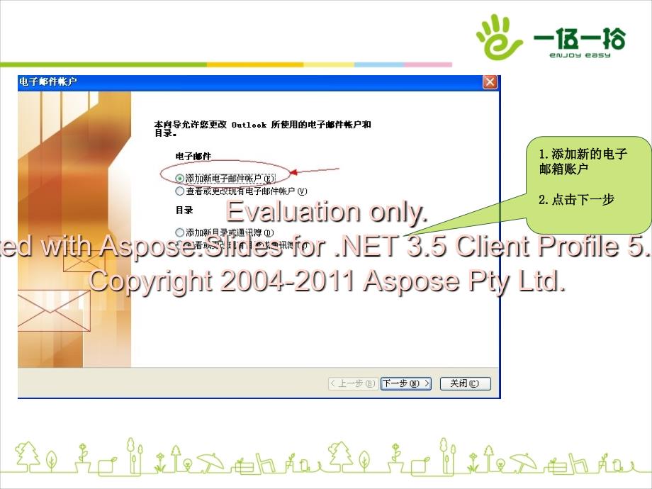 《邮箱设置使用手册》PPT课件.ppt_第3页