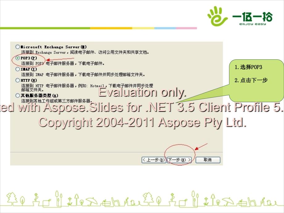 《邮箱设置使用手册》PPT课件.ppt_第4页