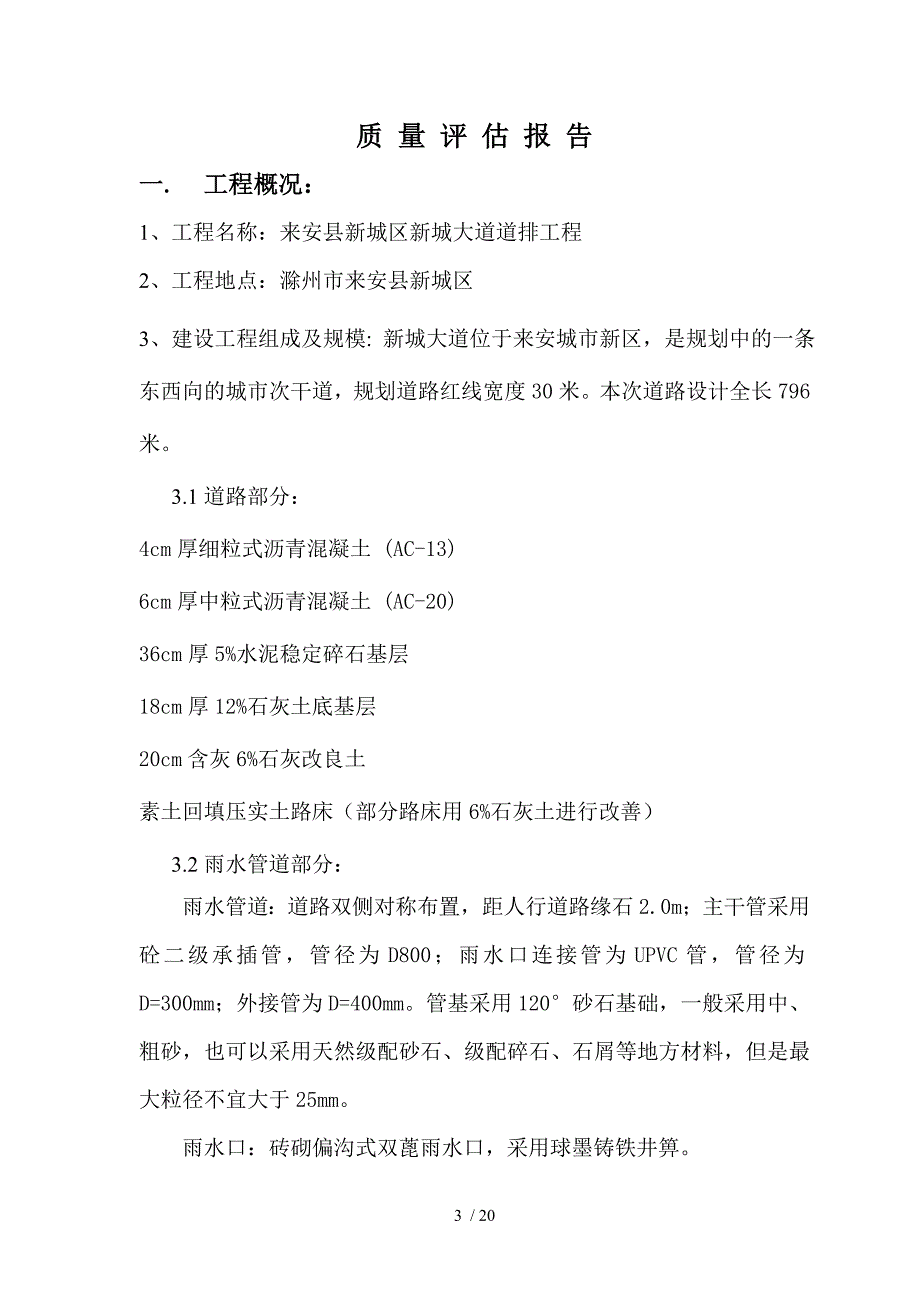 新城大道评估报告(改)---监理.doc_第3页