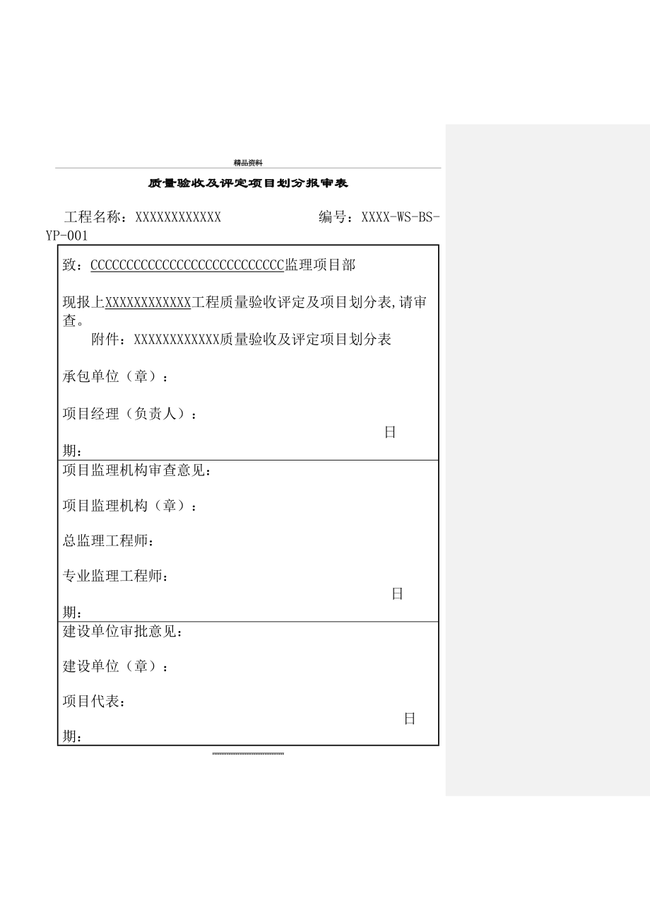 最新1分布式光伏发电项目验收资料_第2页