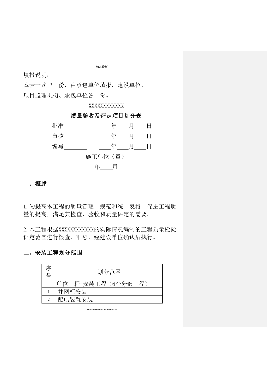 最新1分布式光伏发电项目验收资料_第3页