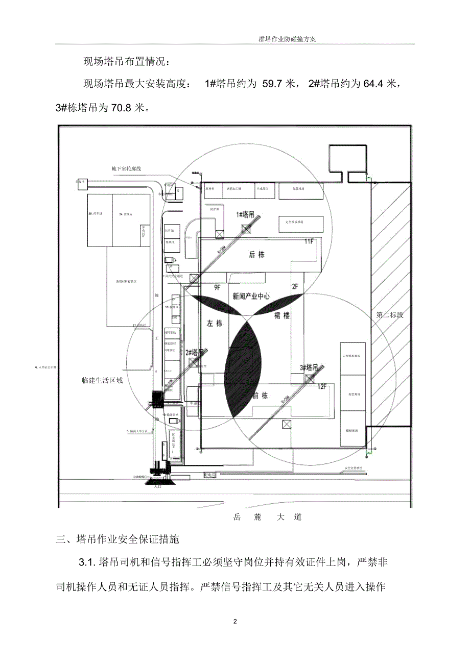 群塔作业施工方案_8105_第2页