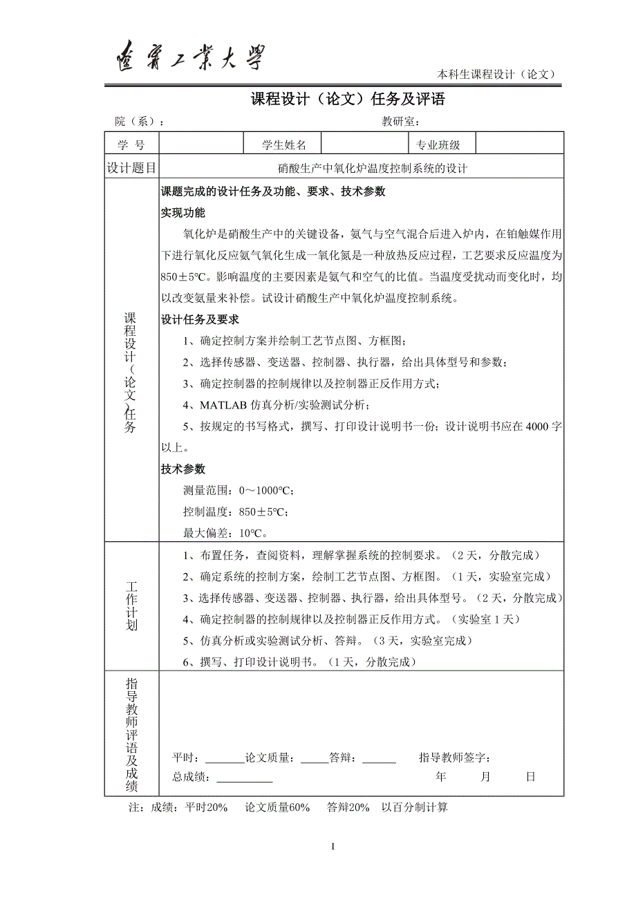 最新硝酸生产中氧化炉温度控制系统的设计 免费下载.doc_第2页