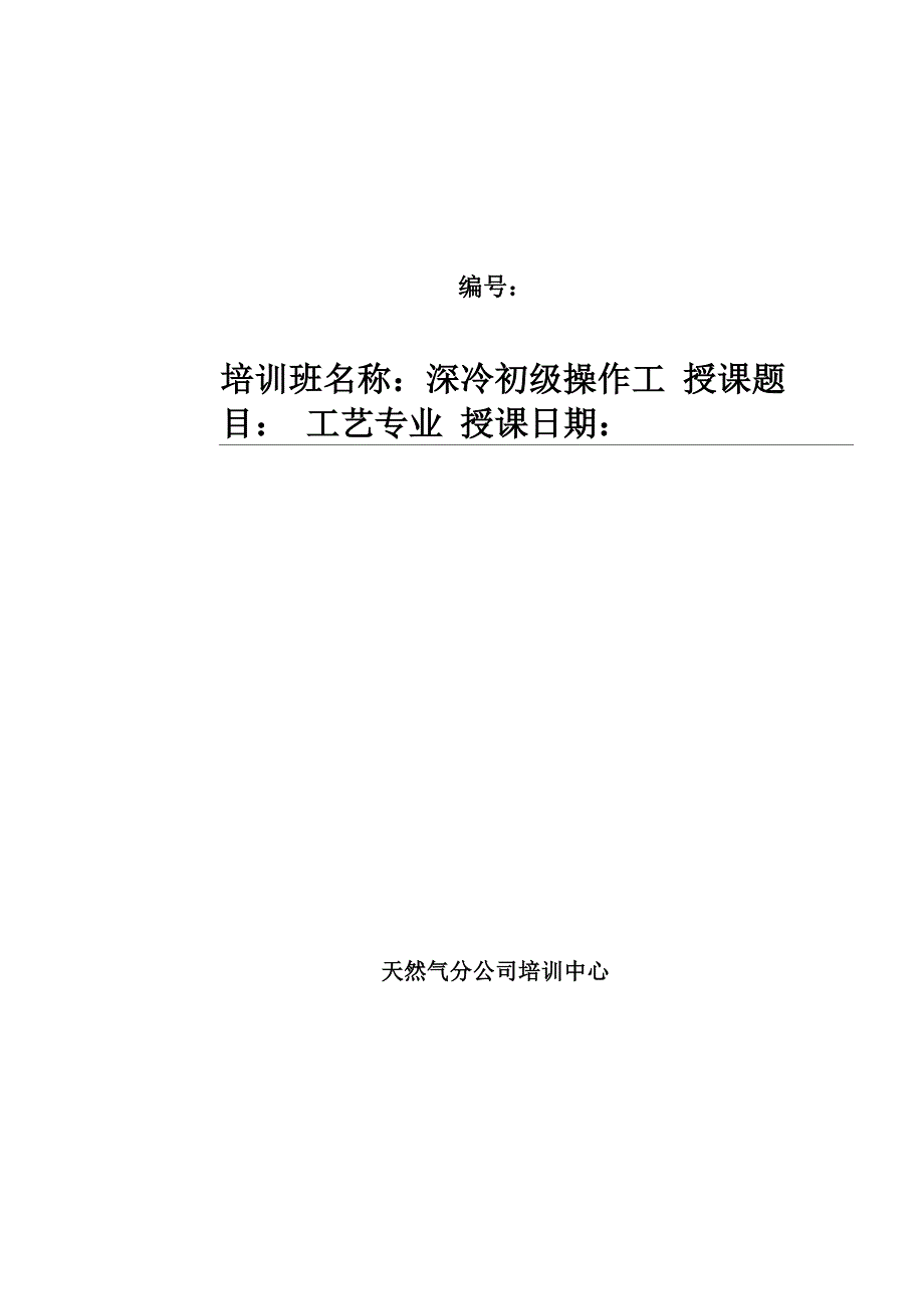 天然气工艺简介_第1页