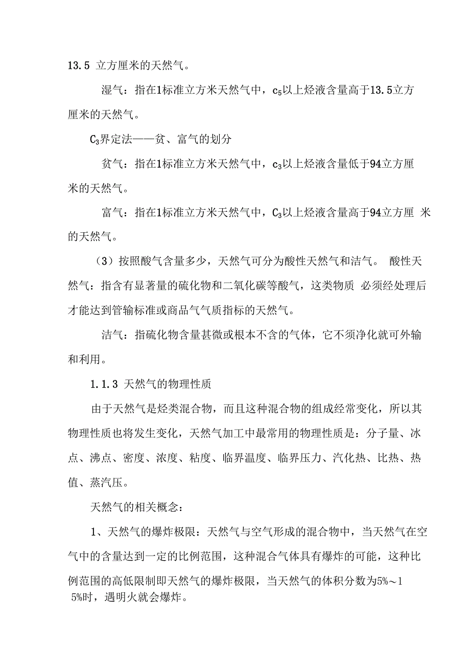 天然气工艺简介_第4页