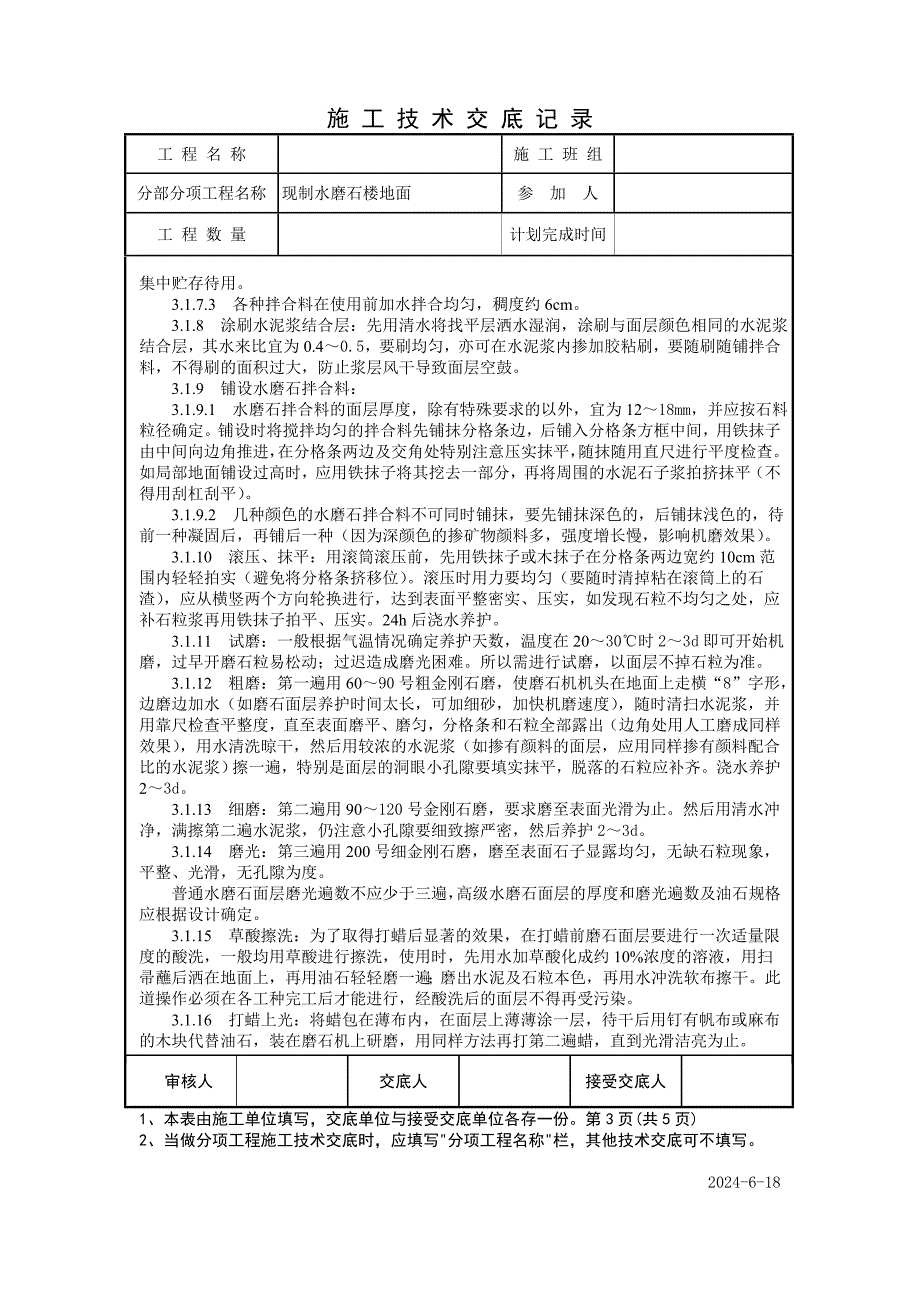 现制水磨石楼地面技术交底.doc_第3页