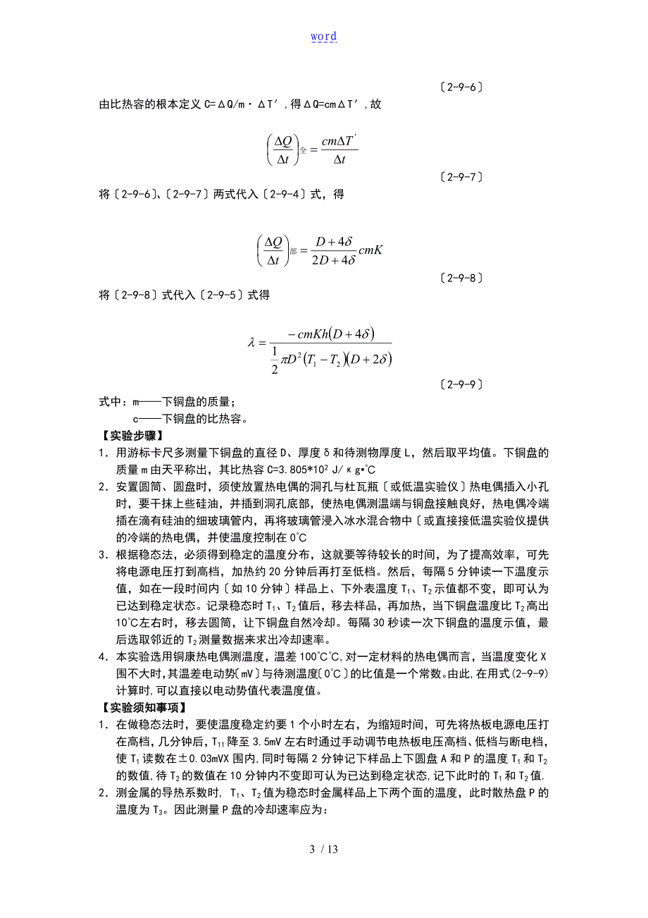 稳态法测量不良导体导热系数_第3页