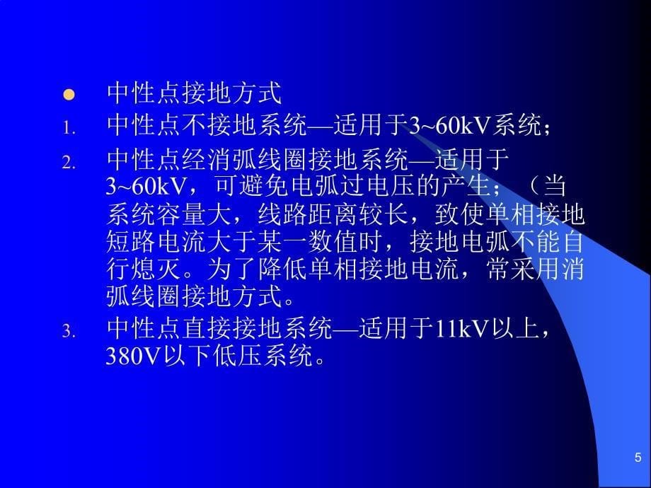 电气设备保护接地技术_第5页