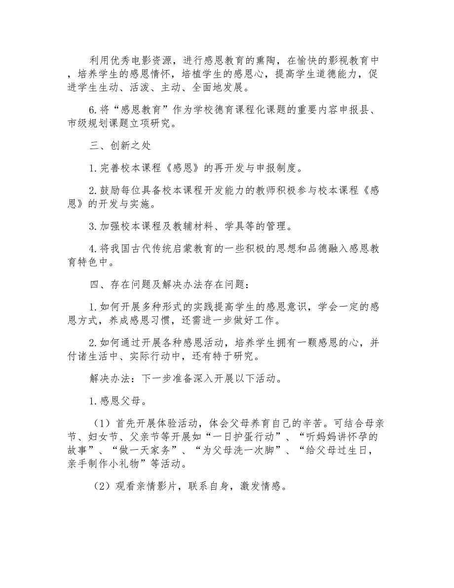 感恩特色教育校级课题研究汇报材料三篇_第3页