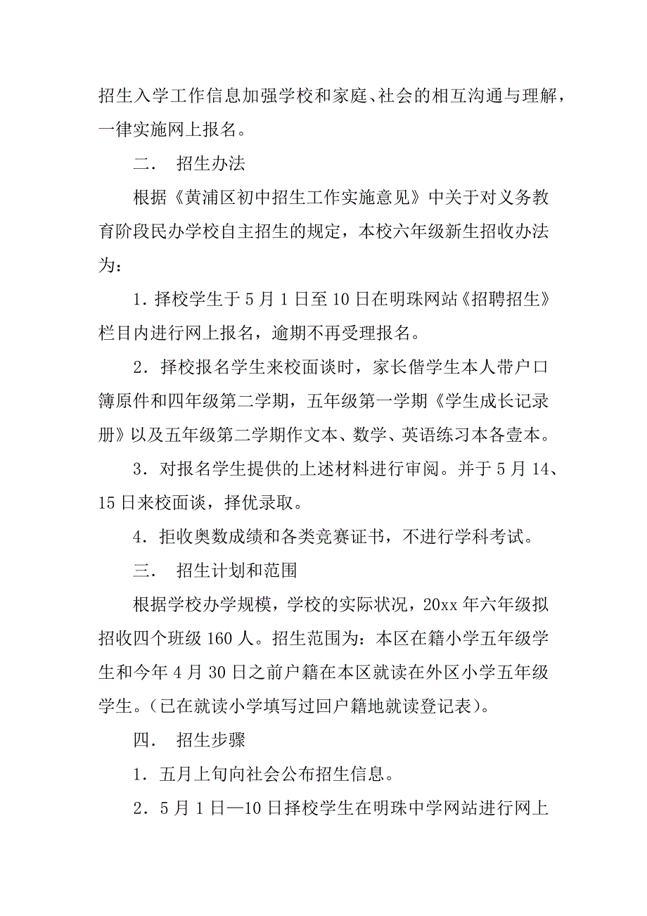 2023年度招生方案3篇_第2页