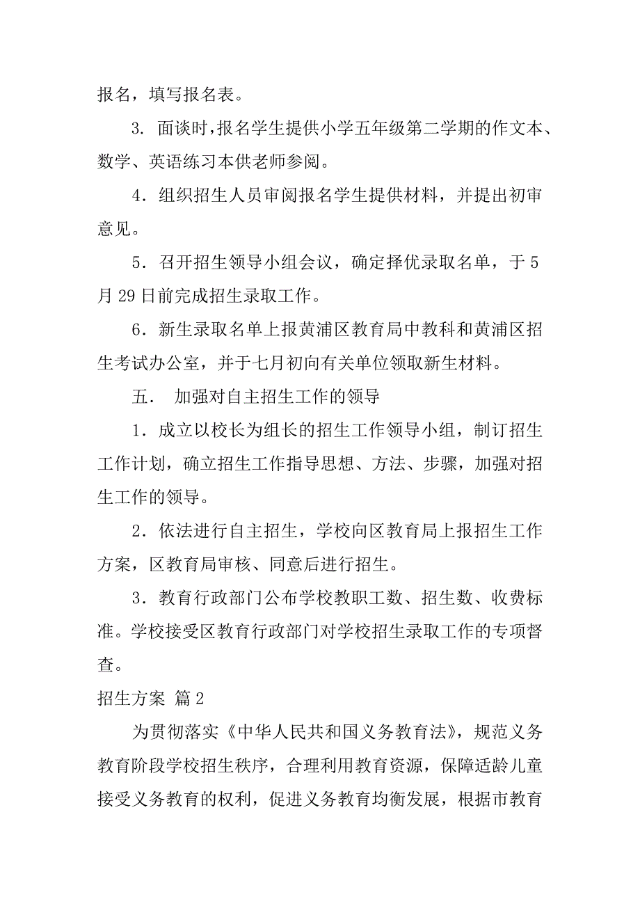 2023年度招生方案3篇_第3页