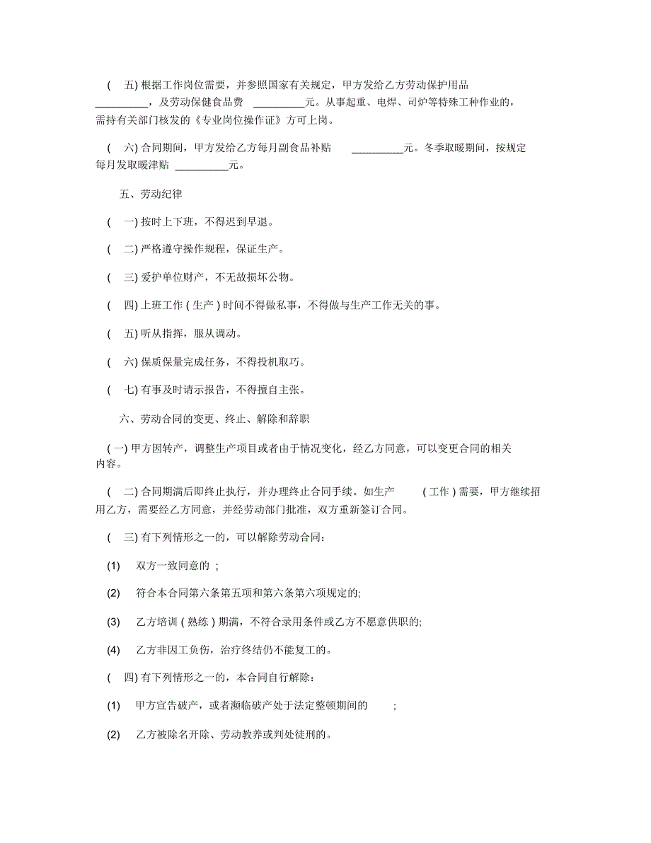 2020年企业用工合同模板_第3页