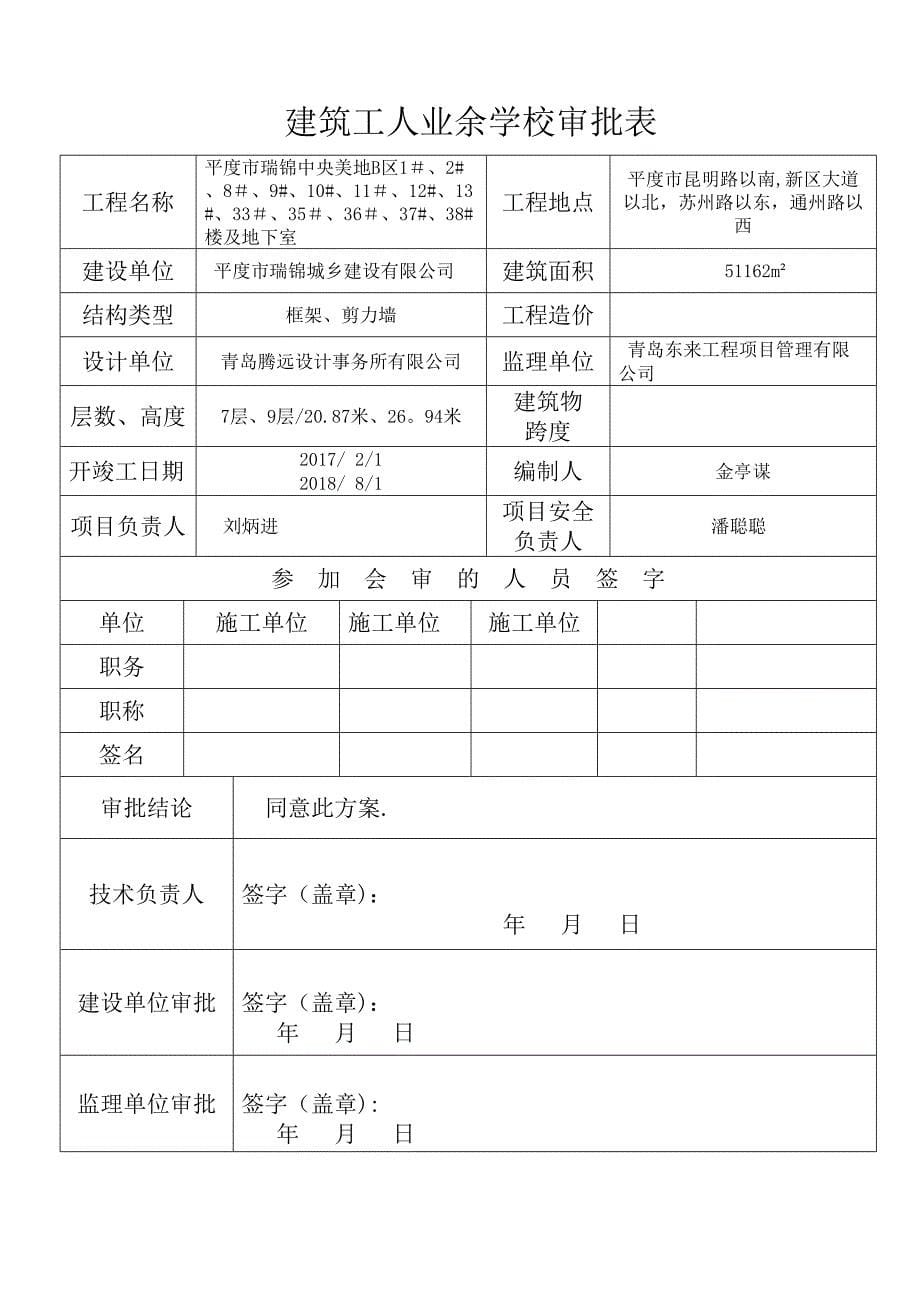 【整理版施工方案】施工组织设计审批表(DOC 9页)_第5页