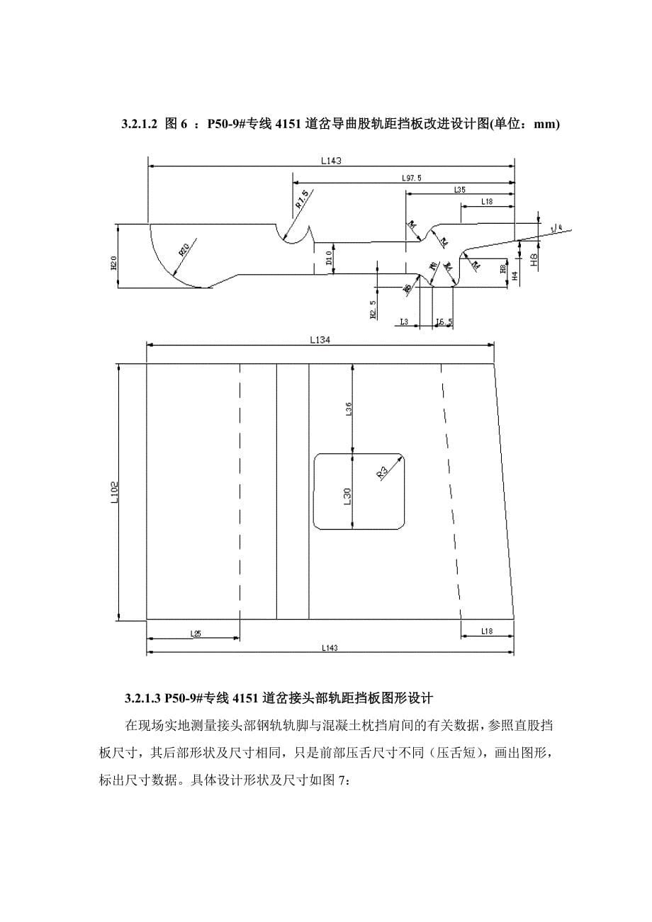 P509#专线4151道岔扣件改造设计_第5页