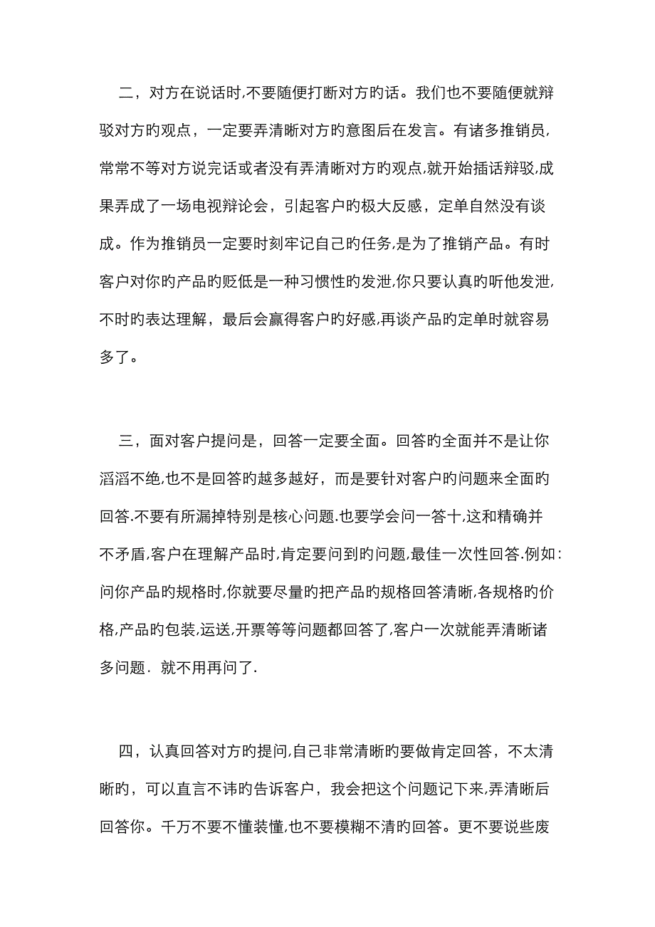 与客户沟通的说话技巧_第2页