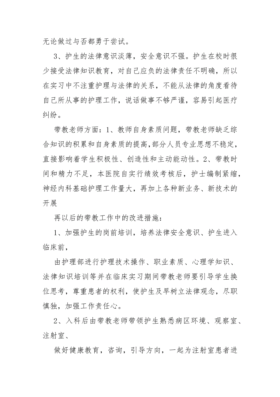 急诊科实习心得体会5篇_第2页