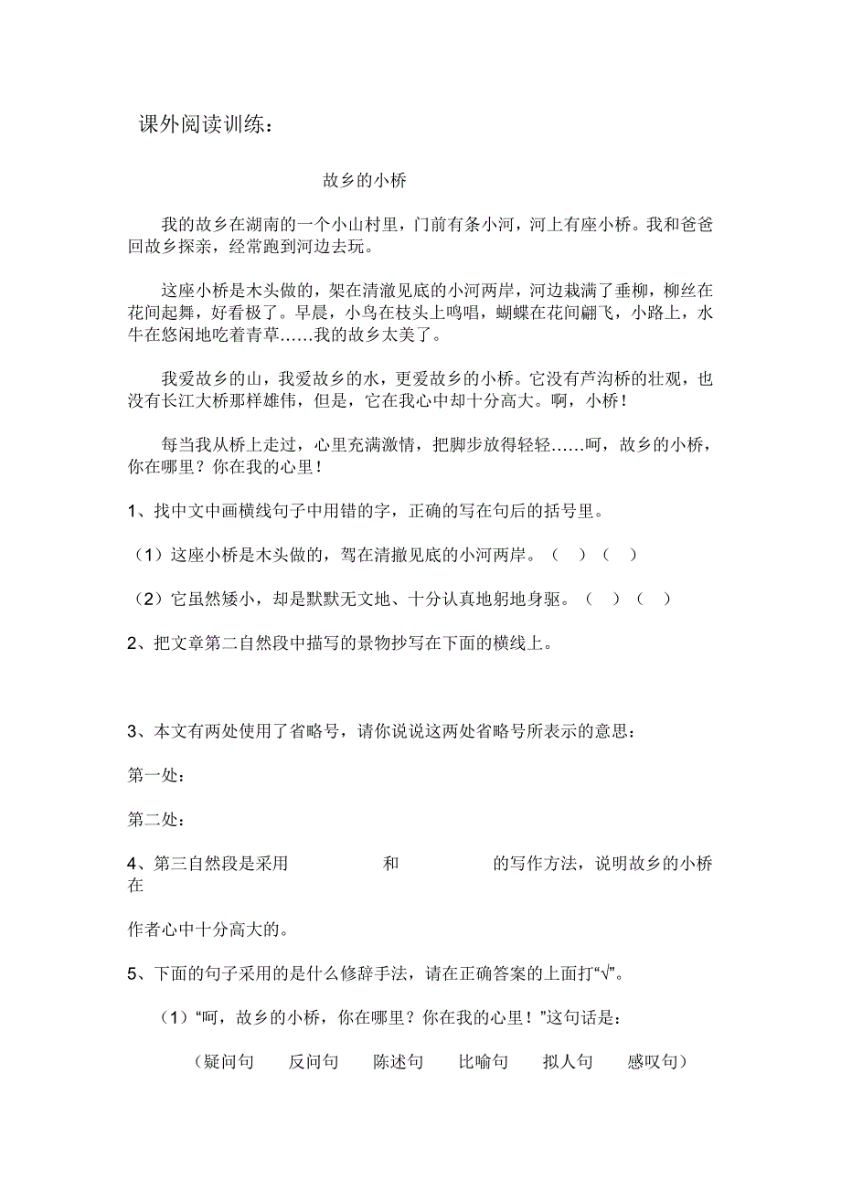 课外阅读训练.doc_第1页