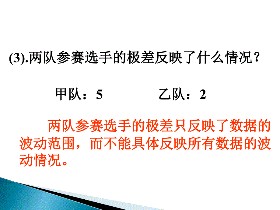 方差精品课件人教新课标版_第3页