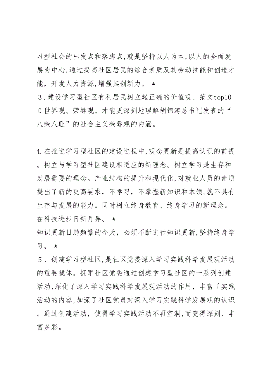 创建学习型社区工作总结_第3页