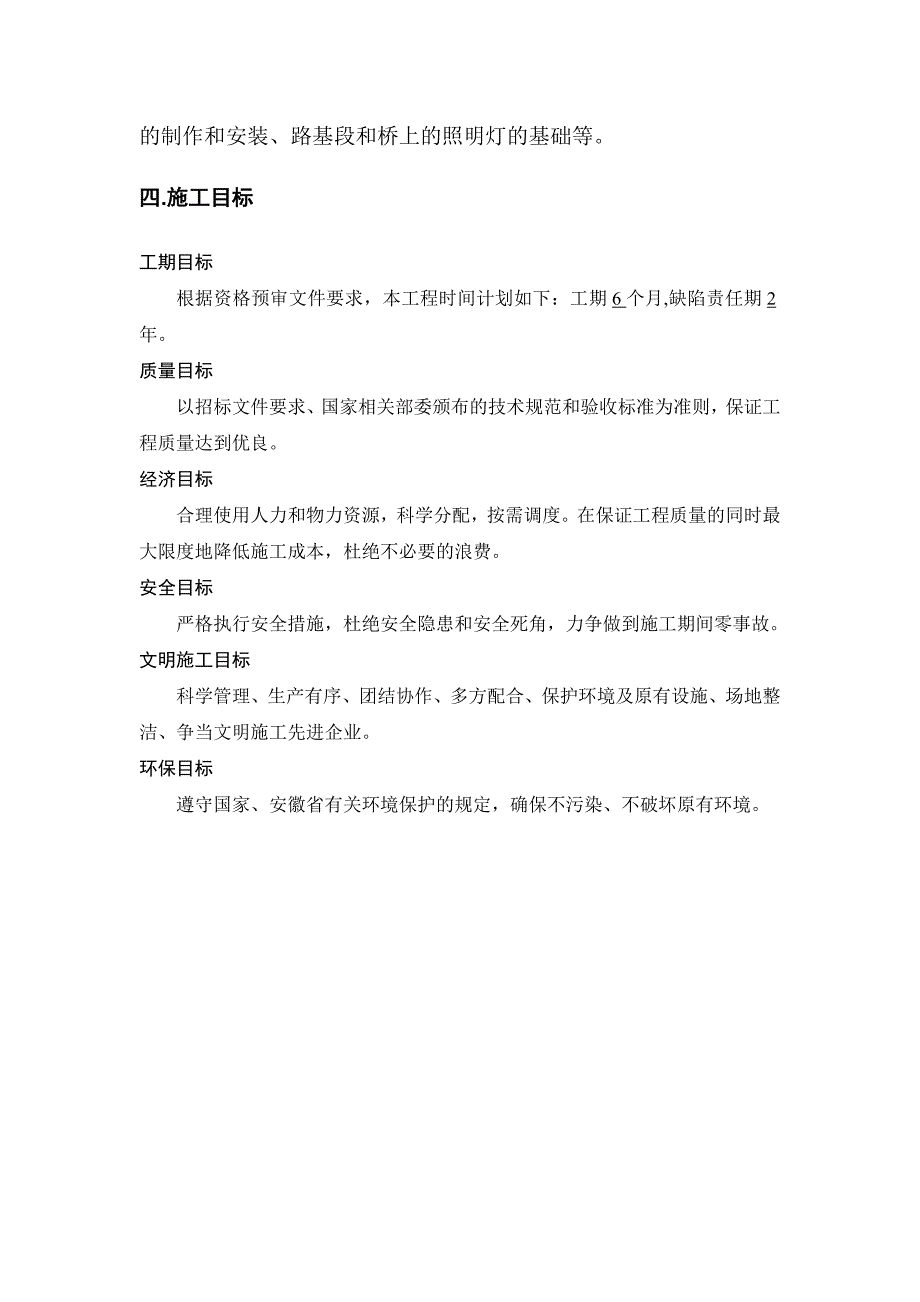 新《通信施工组织设计》通信管道工程初步施工组织设计_第3页