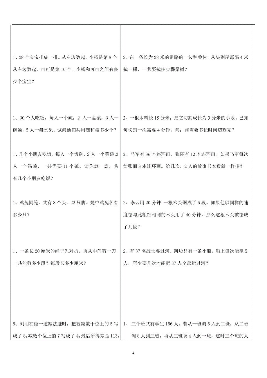 小学二年级经典奥数题_第4页