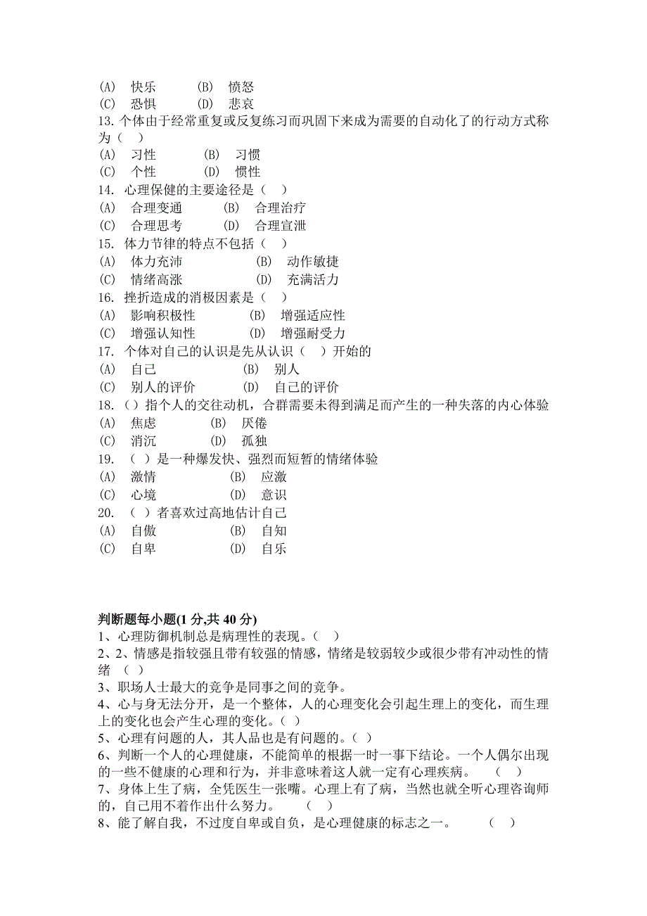 八年级心理健康教育期末测试题.doc_第2页