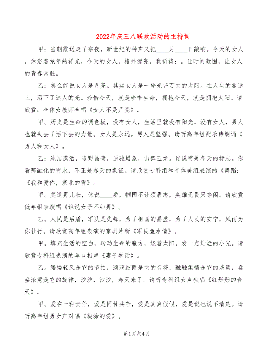 2022年庆三八联欢活动的主持词_第1页