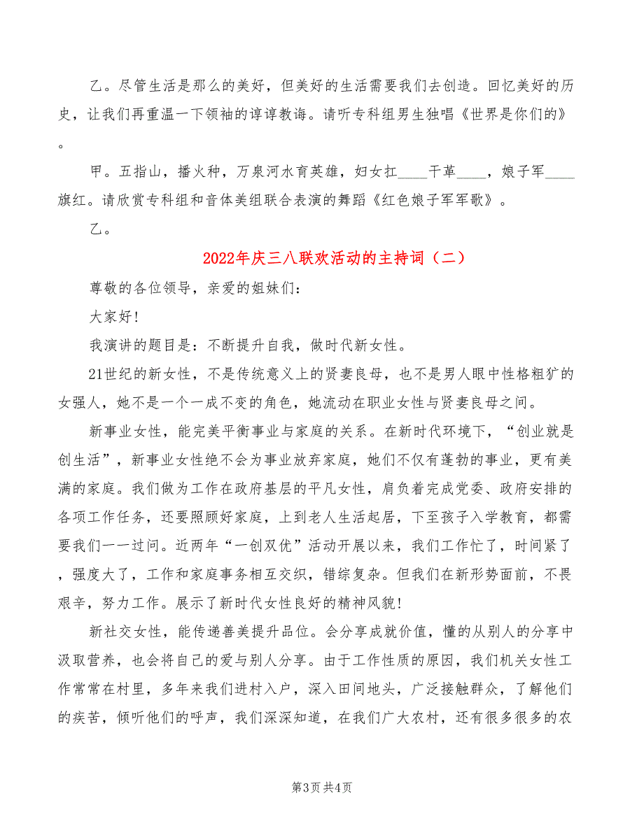 2022年庆三八联欢活动的主持词_第3页