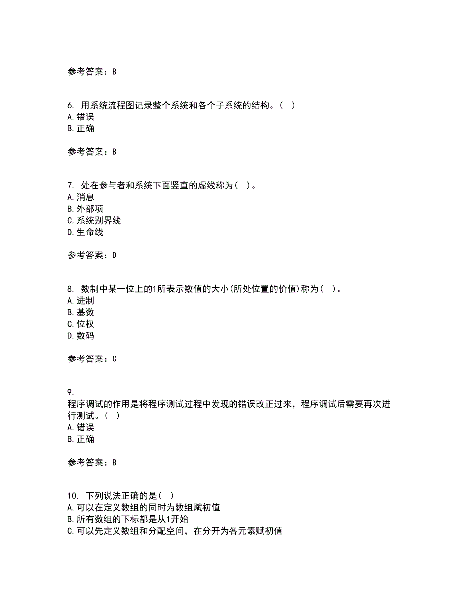 东北财经大学21春《信息系统分析与设计》在线作业二满分答案_46_第2页