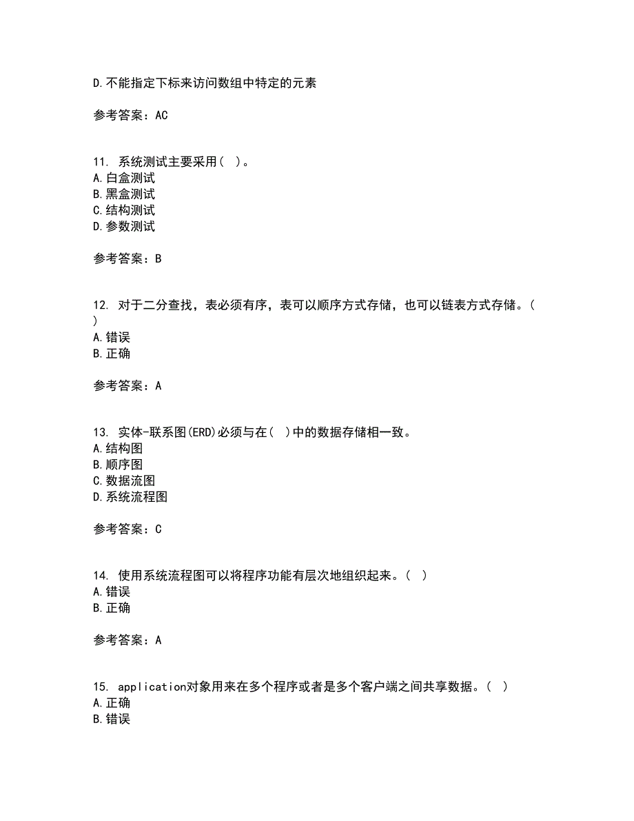 东北财经大学21春《信息系统分析与设计》在线作业二满分答案_46_第3页