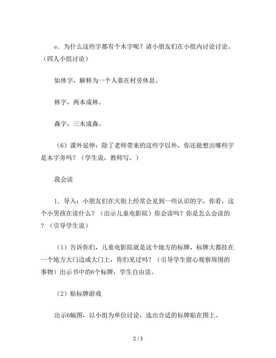 【教育资料】小学一年级语文教案：语文园地四教案.doc_第2页