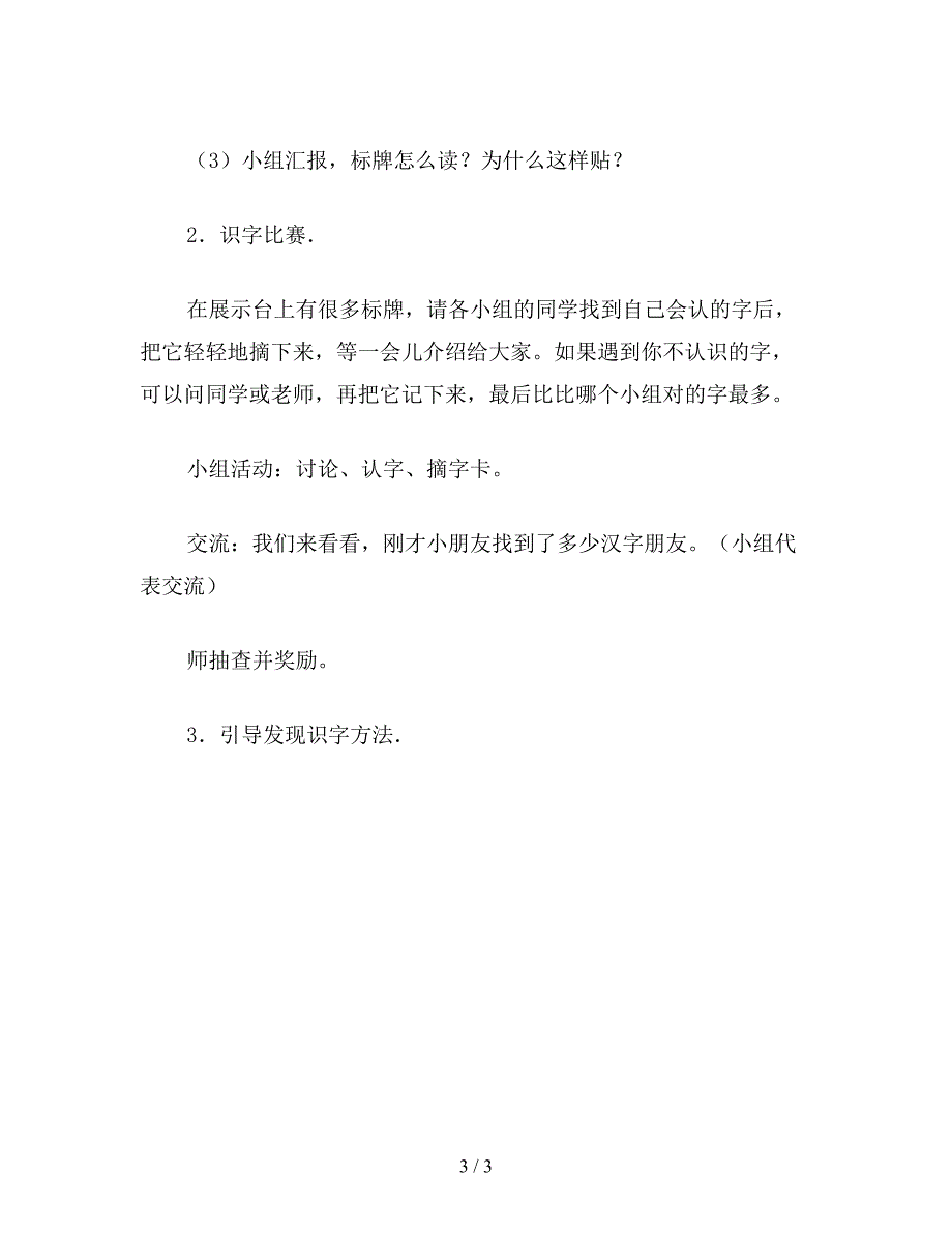 【教育资料】小学一年级语文教案：语文园地四教案.doc_第3页