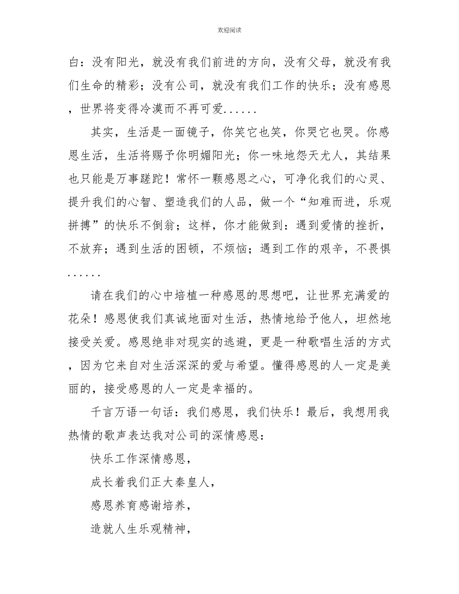 2022感恩节演讲稿精选范文_第2页