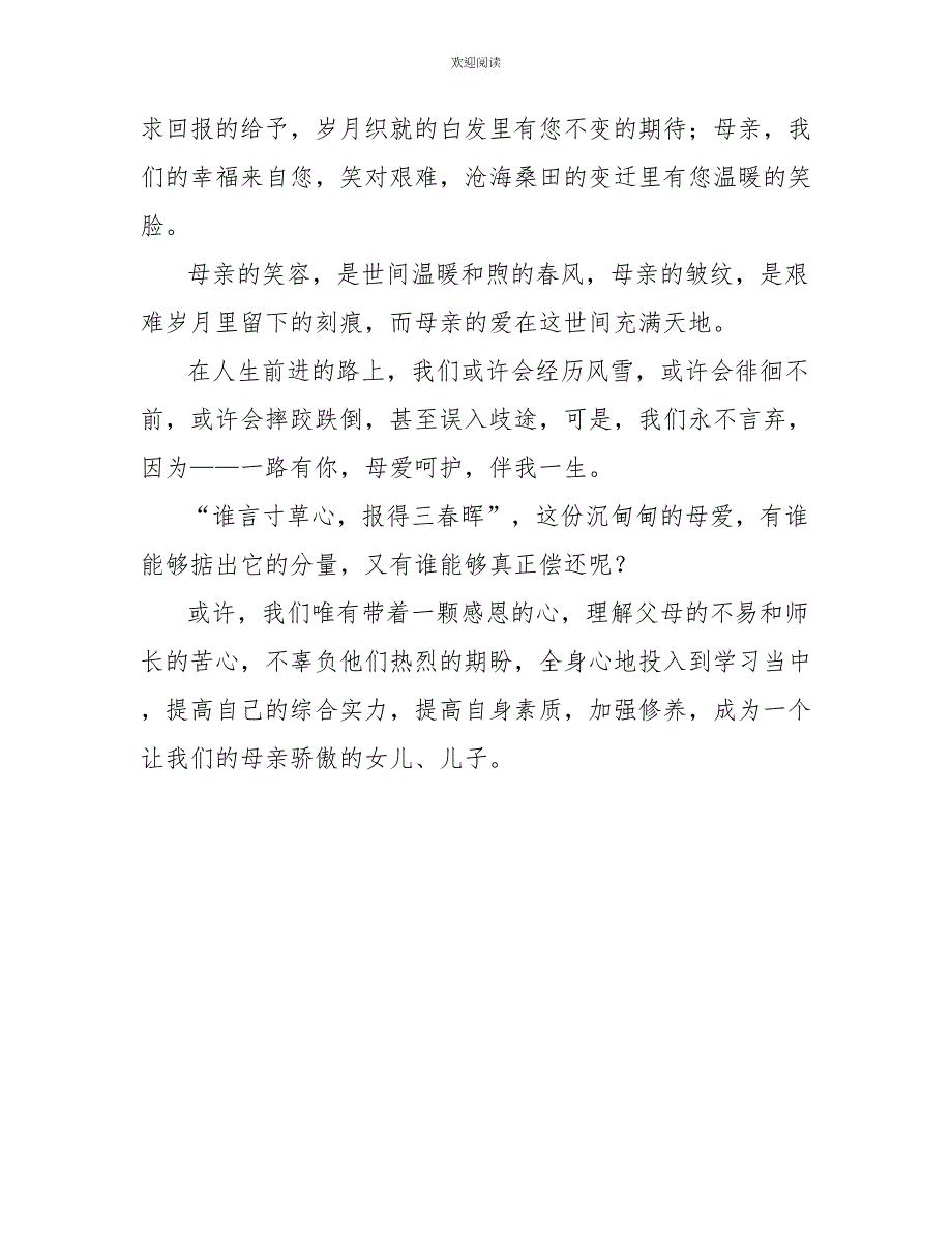 2022感恩节演讲稿精选范文_第4页