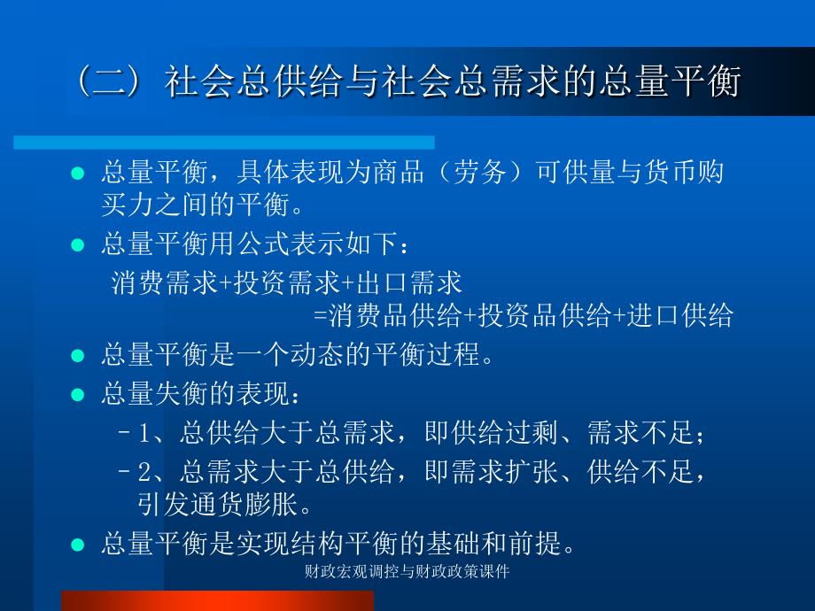 财政宏观调控与财政政策课件_第4页