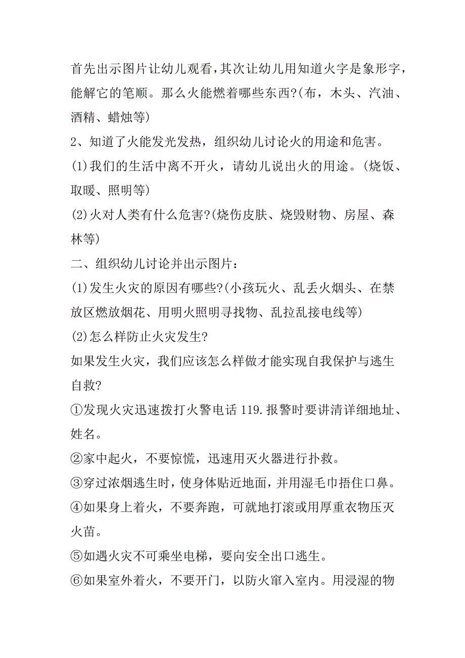 2023年度消防安全教育主题班会教案模板8篇_第2页