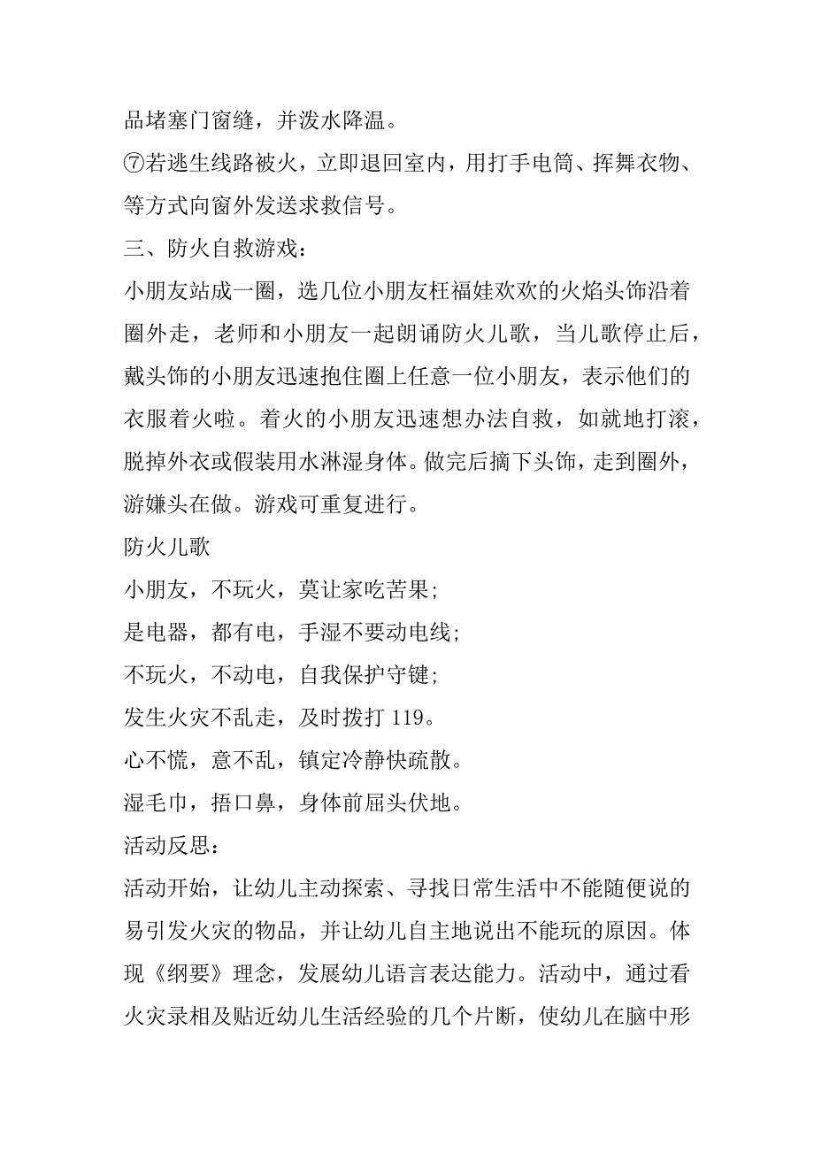 2023年度消防安全教育主题班会教案模板8篇_第3页