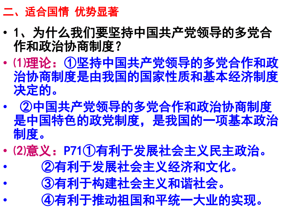 民族关系的基本原则课件_第1页