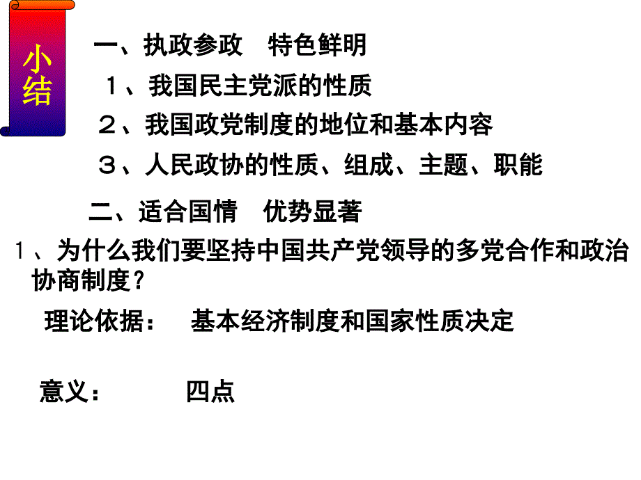 民族关系的基本原则课件_第2页