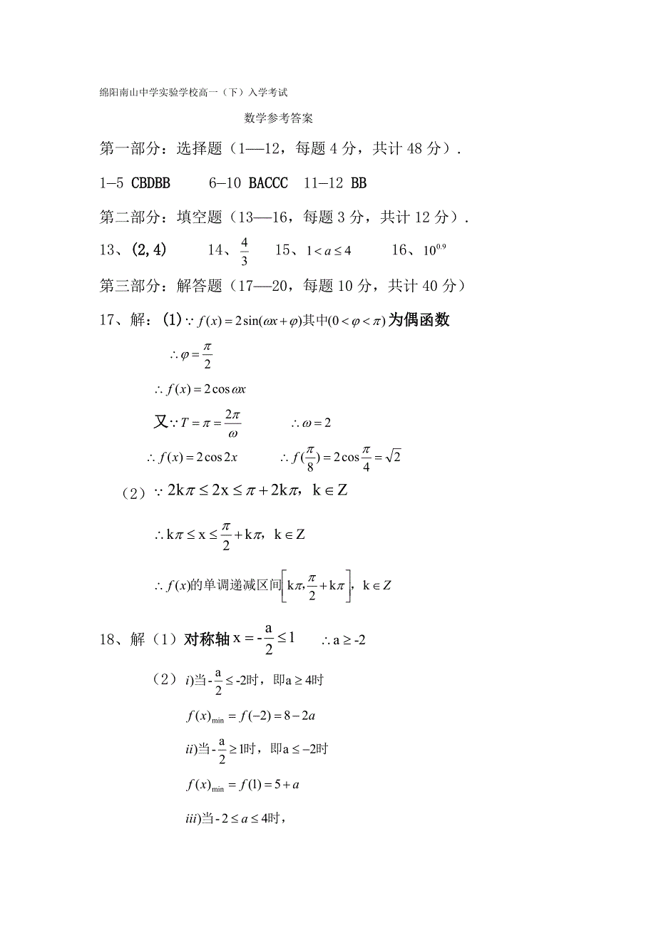 高一上期期末数学复习试题一.doc_第4页