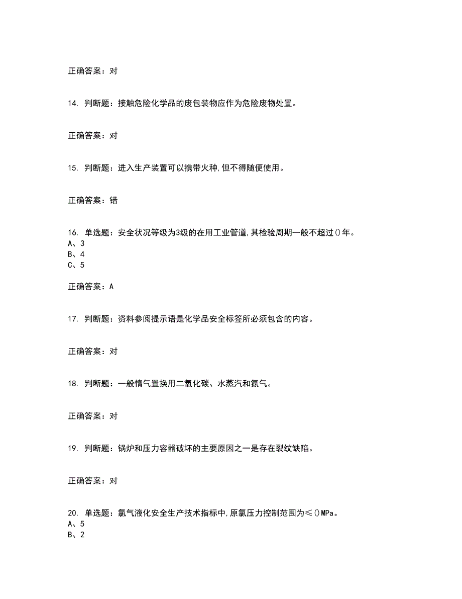 氯碱电解工艺作业安全生产考试历年真题汇总含答案参考58_第3页