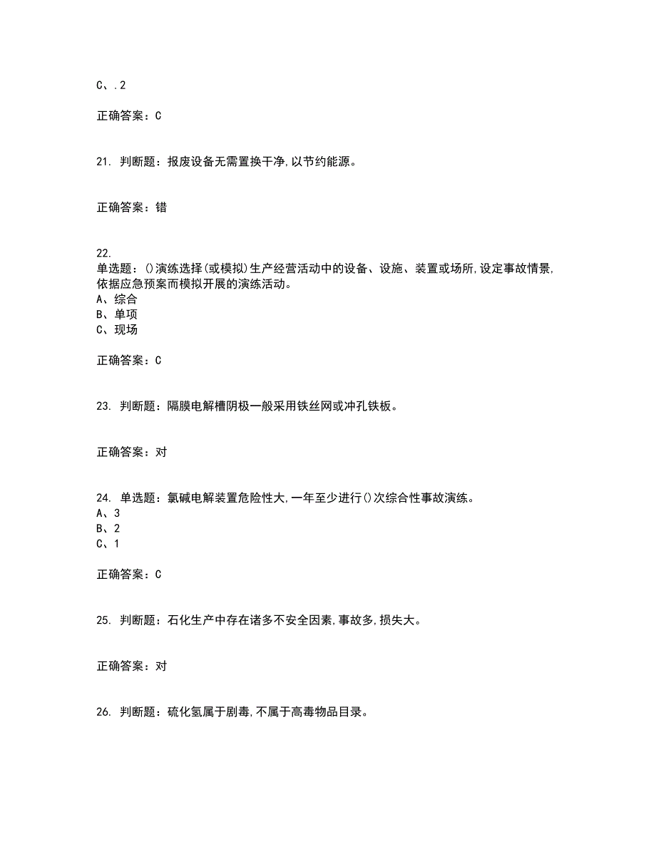 氯碱电解工艺作业安全生产考试历年真题汇总含答案参考58_第4页