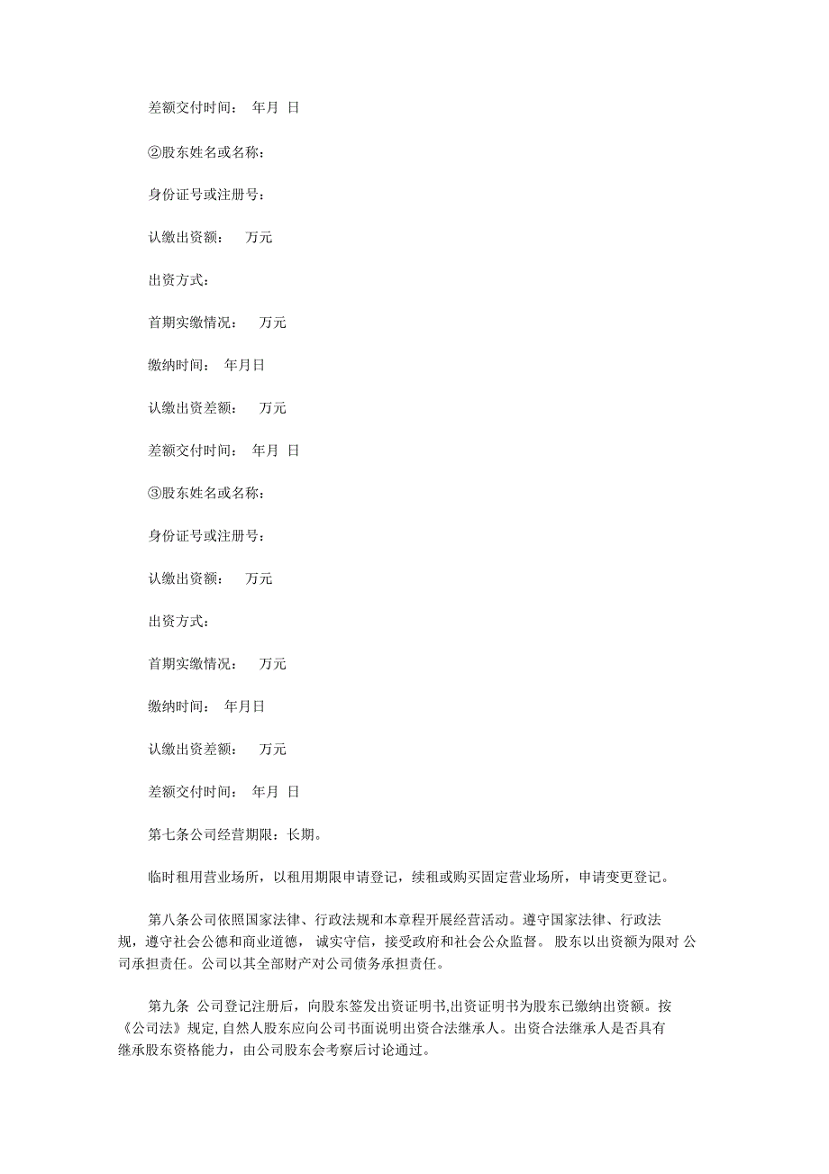 建筑有限责任公司章程_第2页