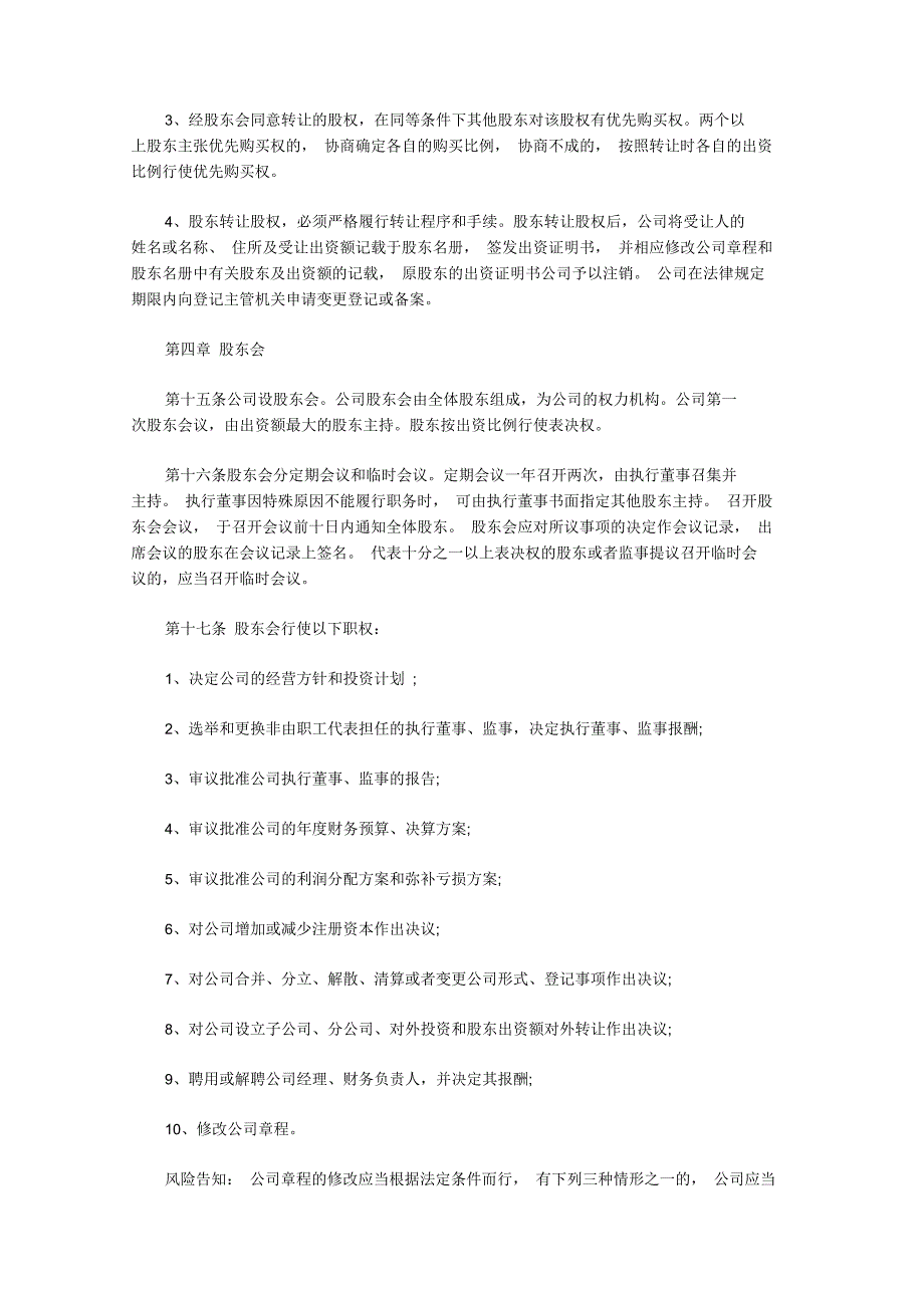 建筑有限责任公司章程_第4页